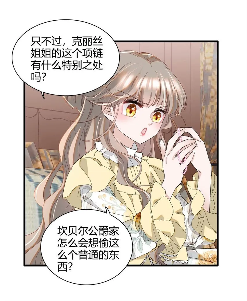 23 这人好轻浮 第16页