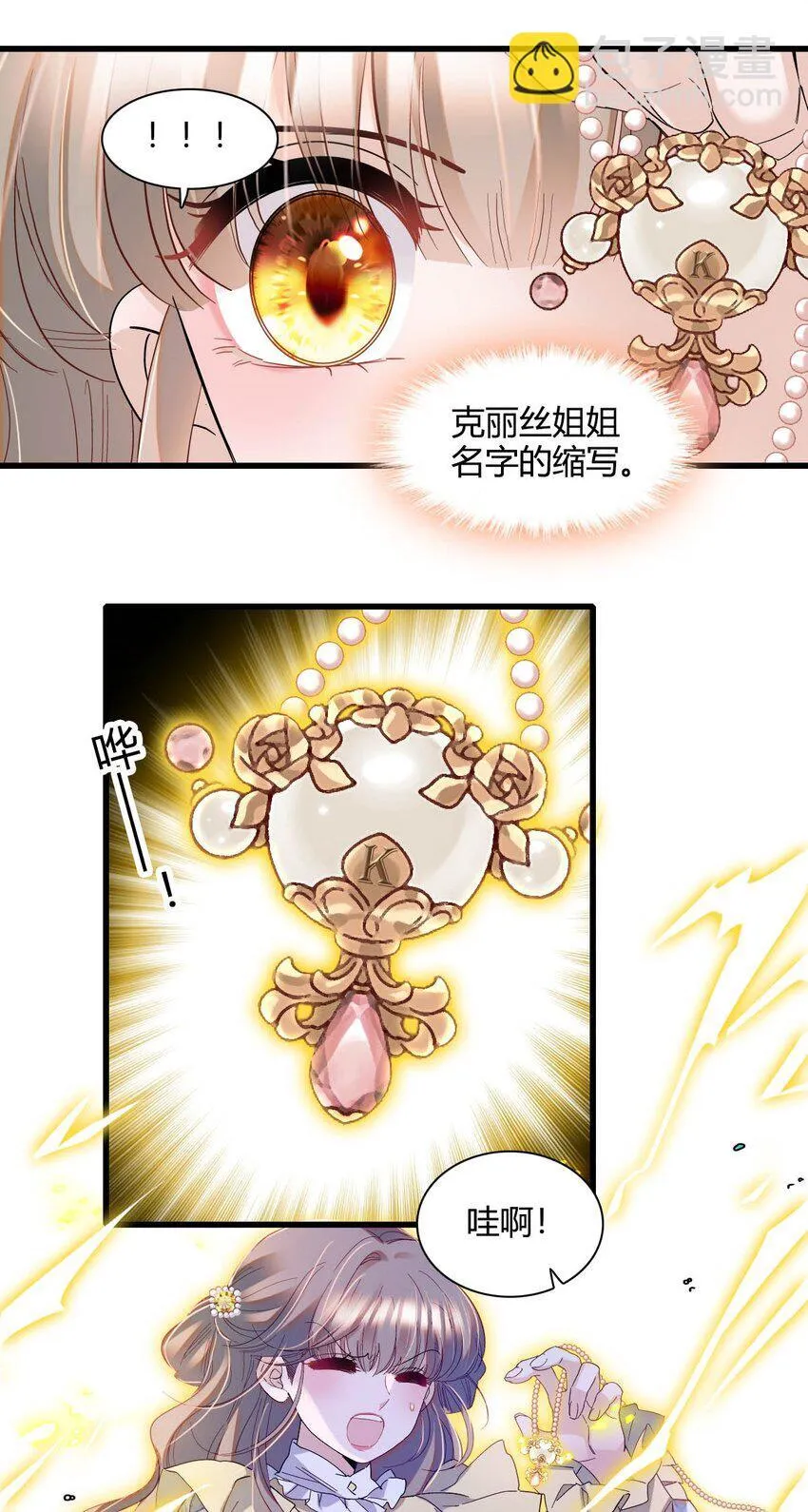 23 这人好轻浮 第17页