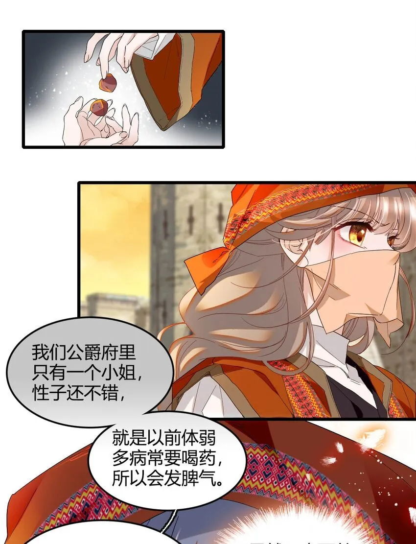 23 这人好轻浮 第22页