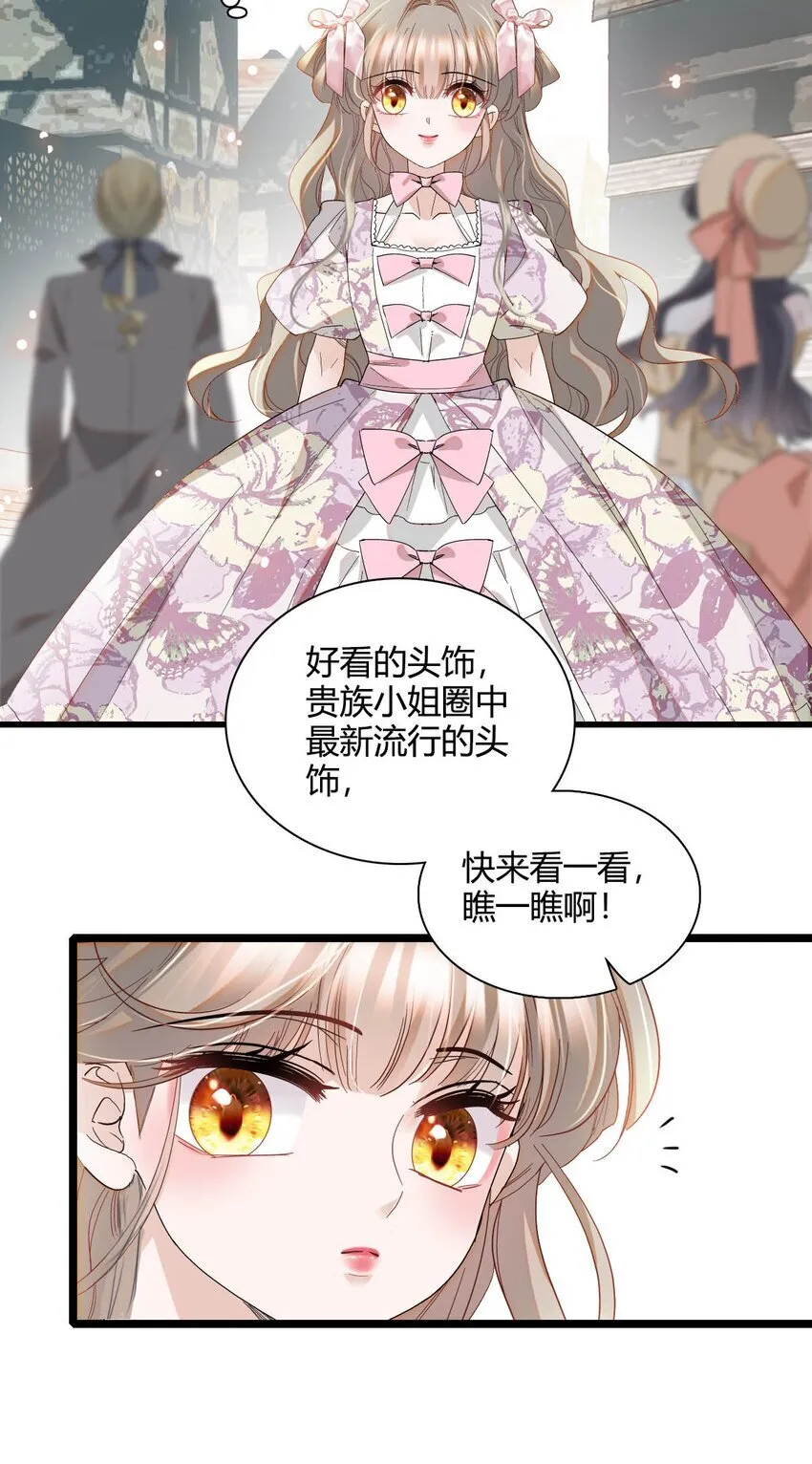 23 这人好轻浮 第26页