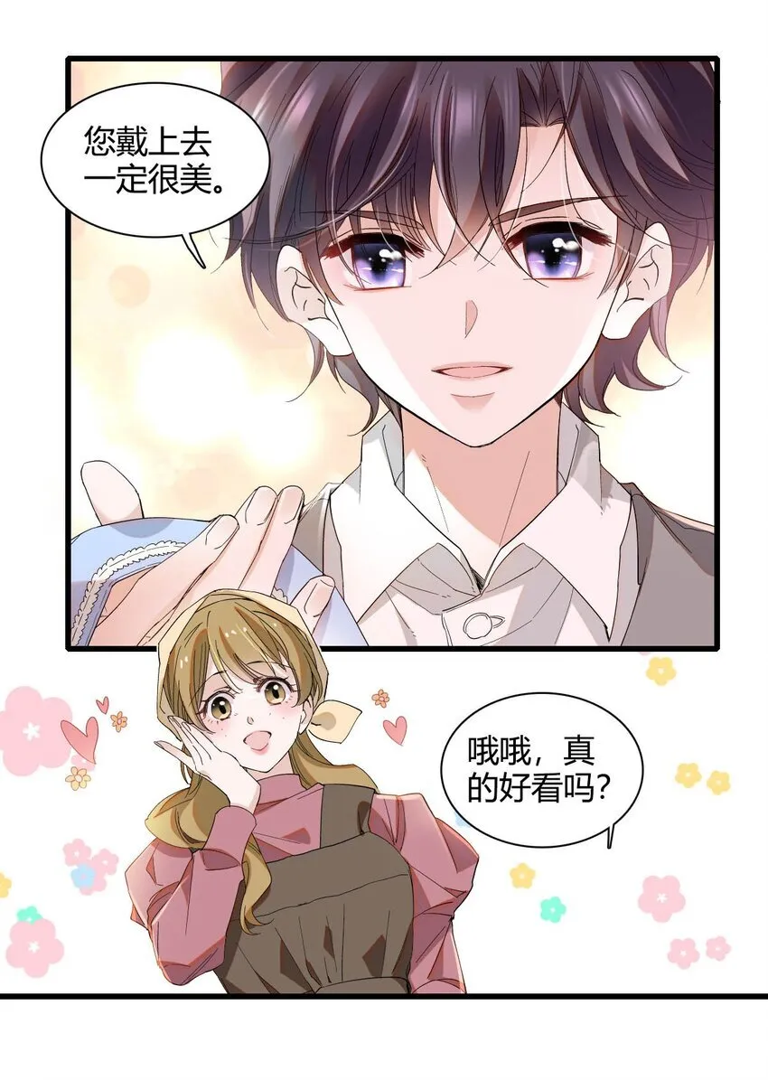 23 这人好轻浮 第28页