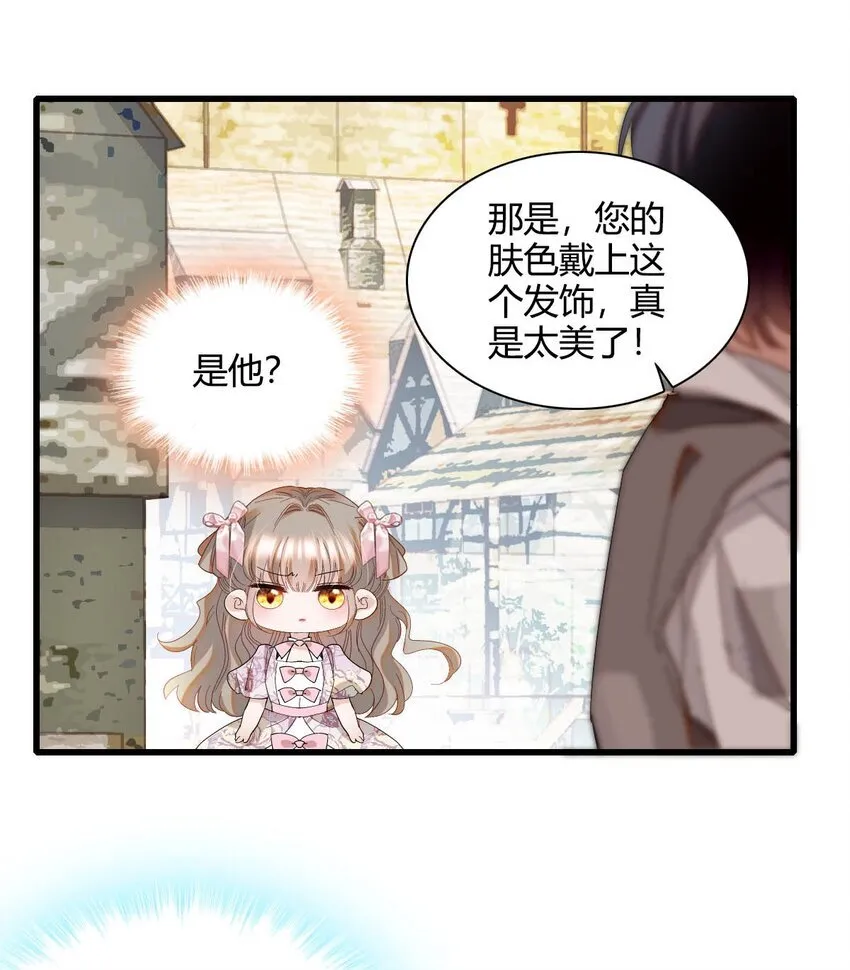 23 这人好轻浮 第29页