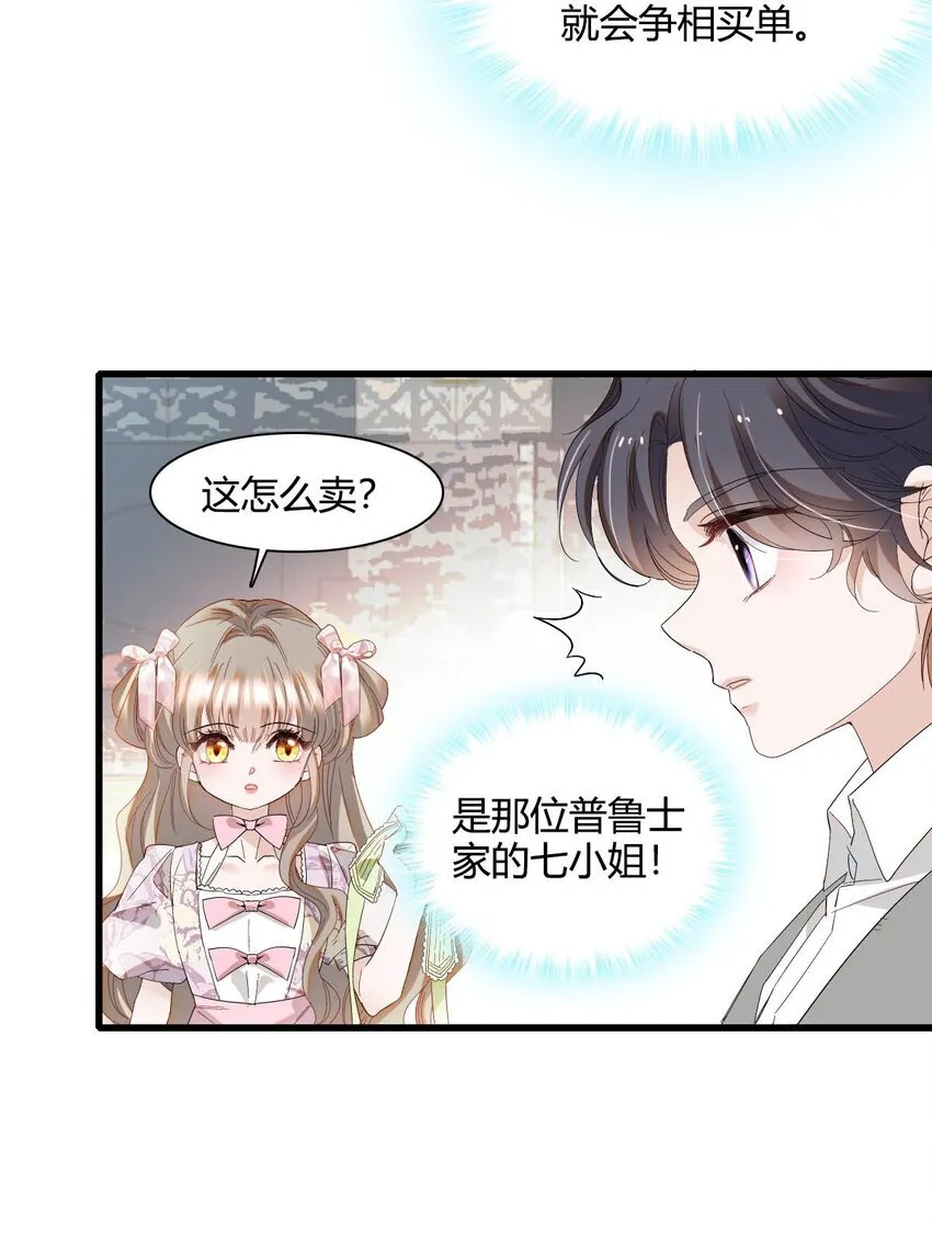 23 这人好轻浮 第31页