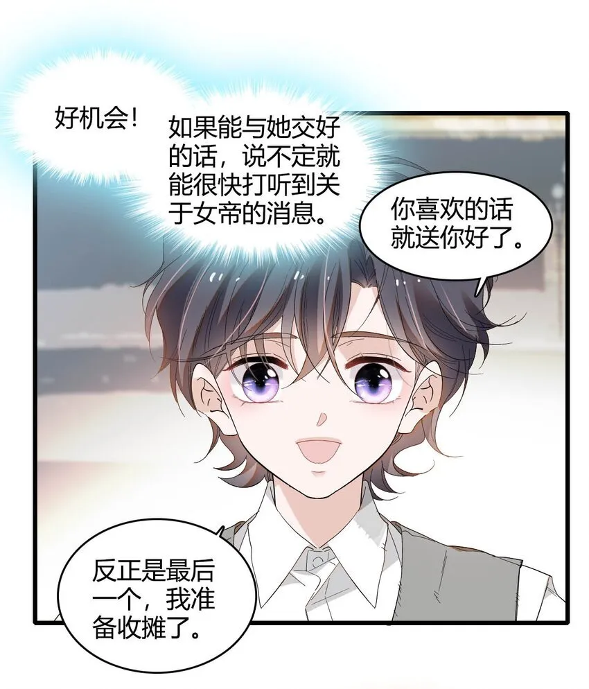 23 这人好轻浮 第32页