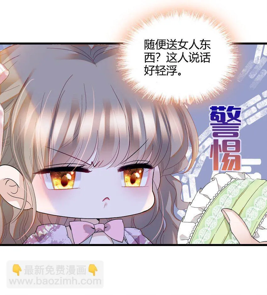23 这人好轻浮 第33页