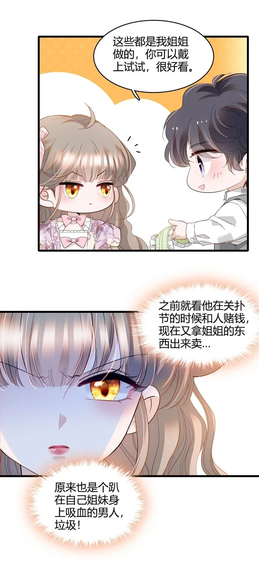 23 这人好轻浮 第34页
