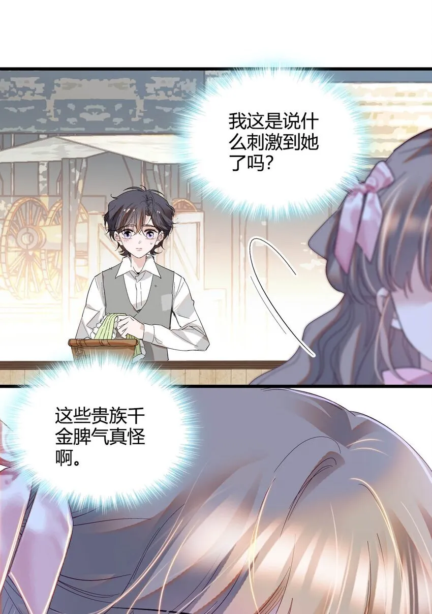 23 这人好轻浮 第36页