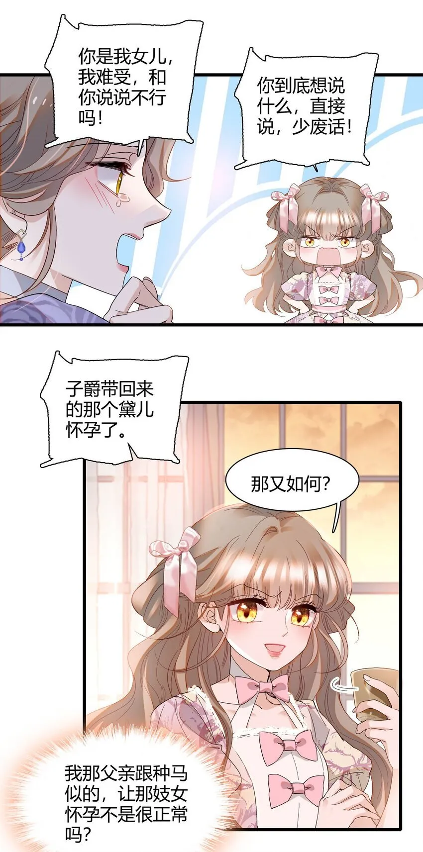 24 要哭回去哭 第9页