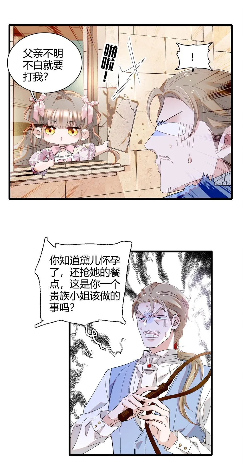 24 要哭回去哭 第28页