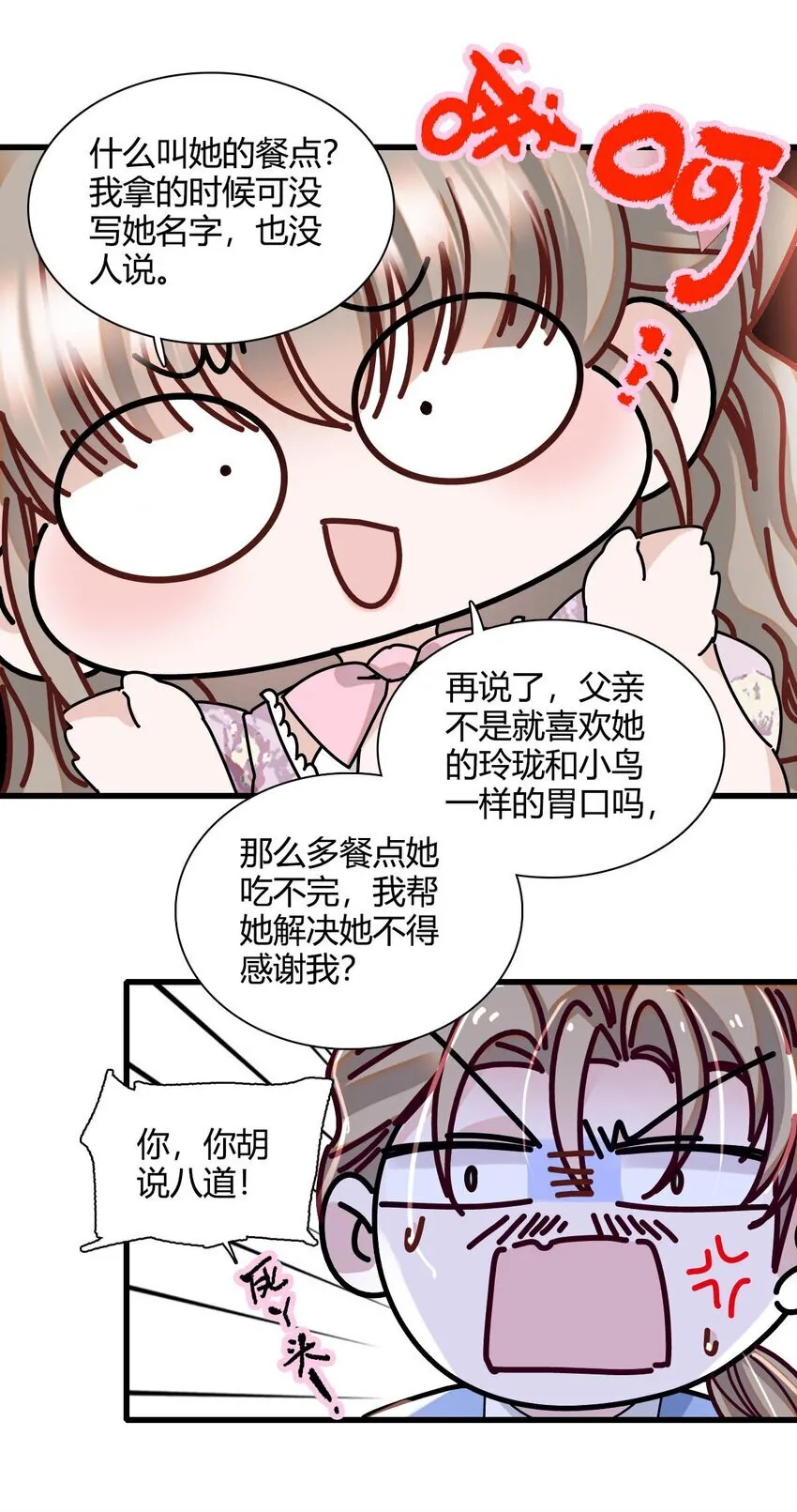 24 要哭回去哭 第29页