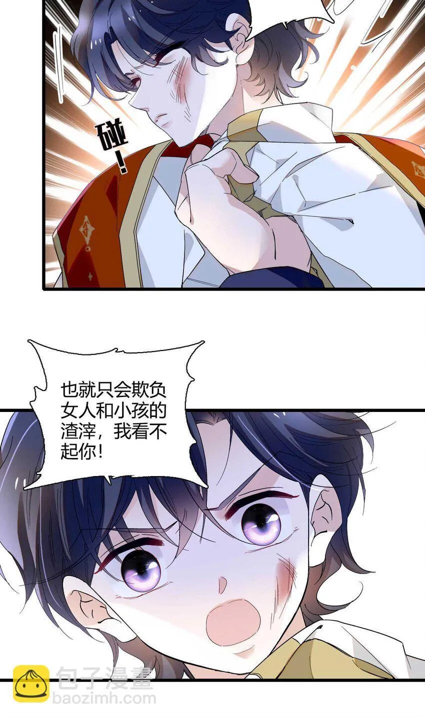 26 不许伤害她 第7页