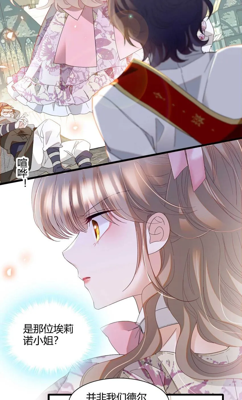 26 不许伤害她 第12页