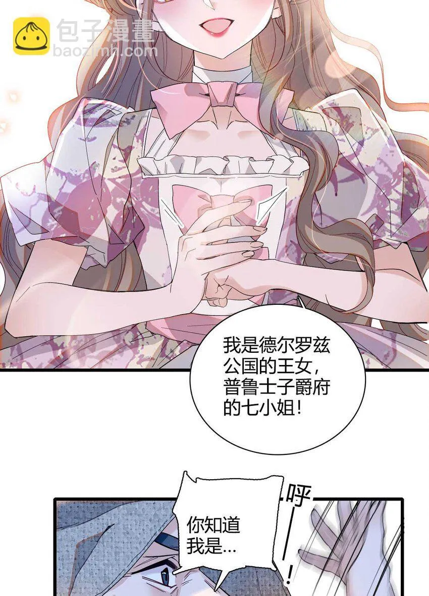 26 不许伤害她 第18页