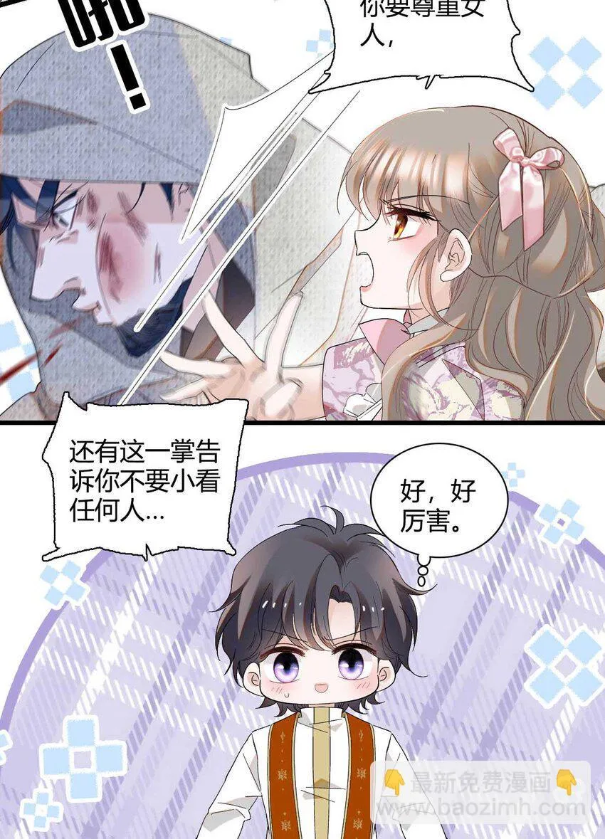 26 不许伤害她 第20页