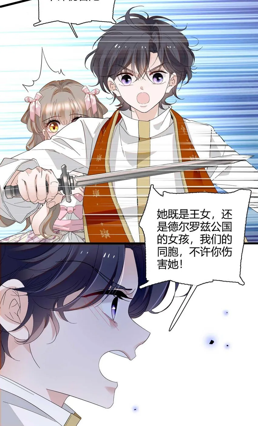 26 不许伤害她 第23页