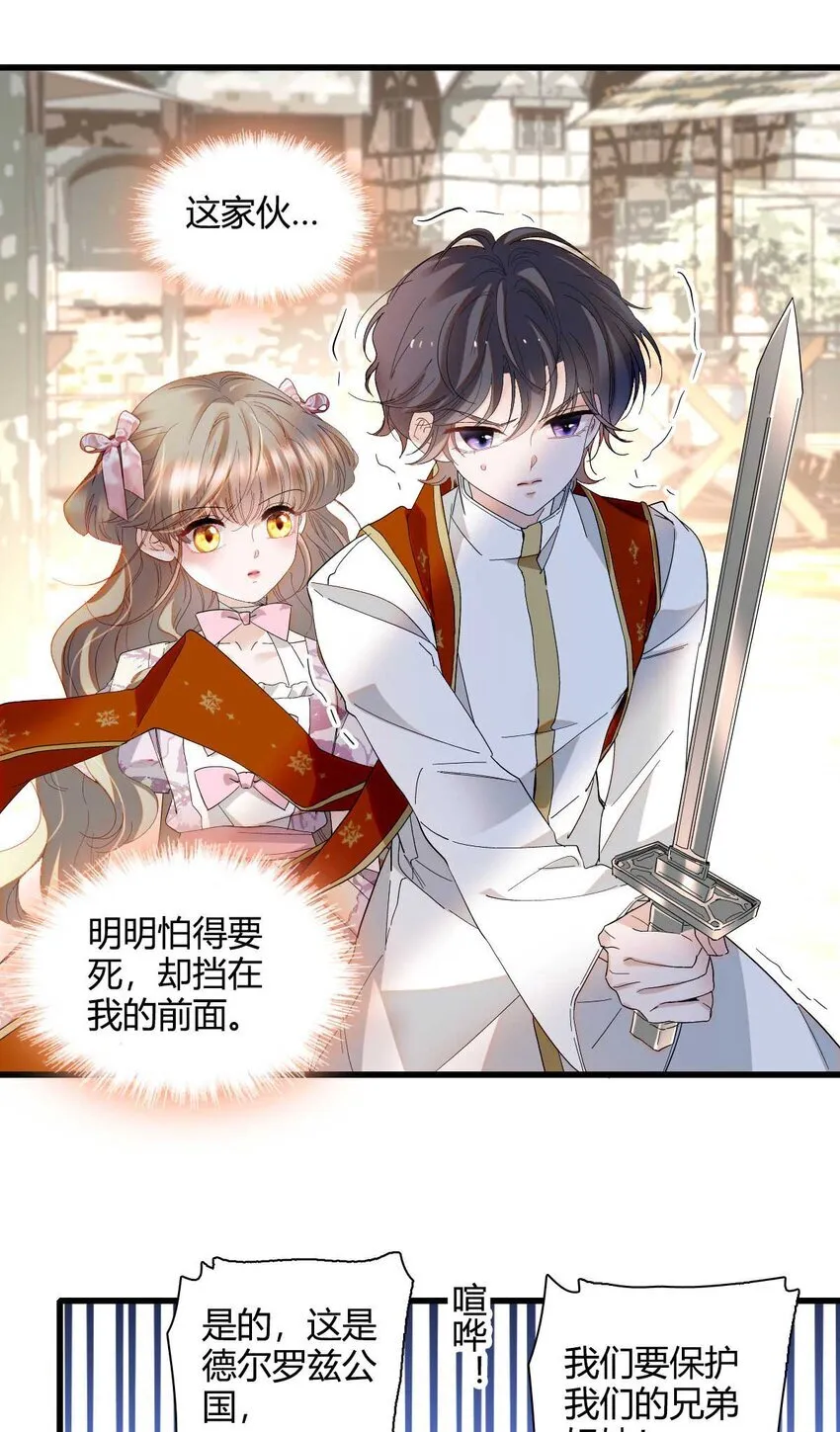 26 不许伤害她 第24页