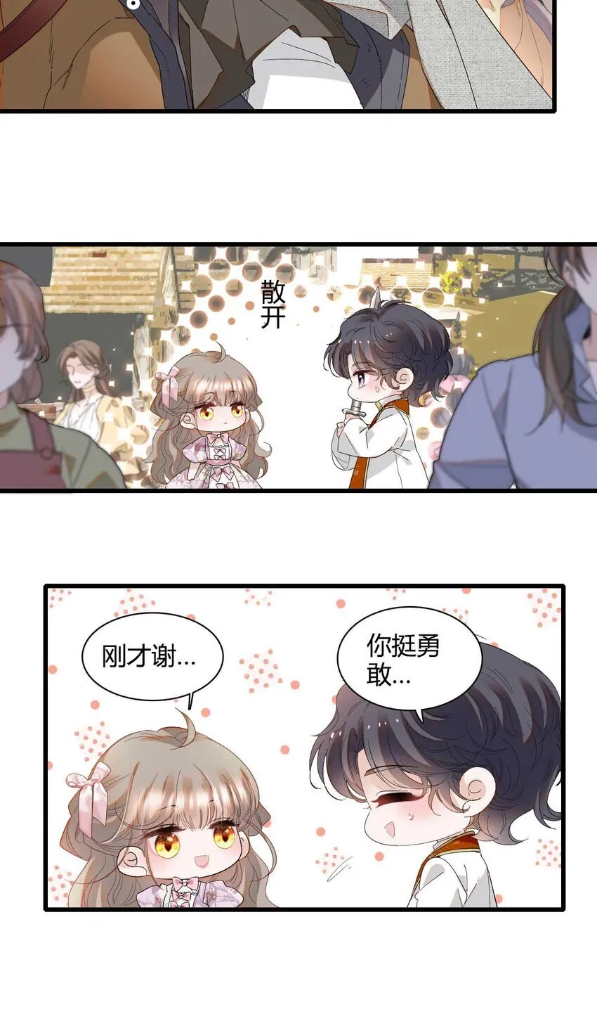 26 不许伤害她 第26页
