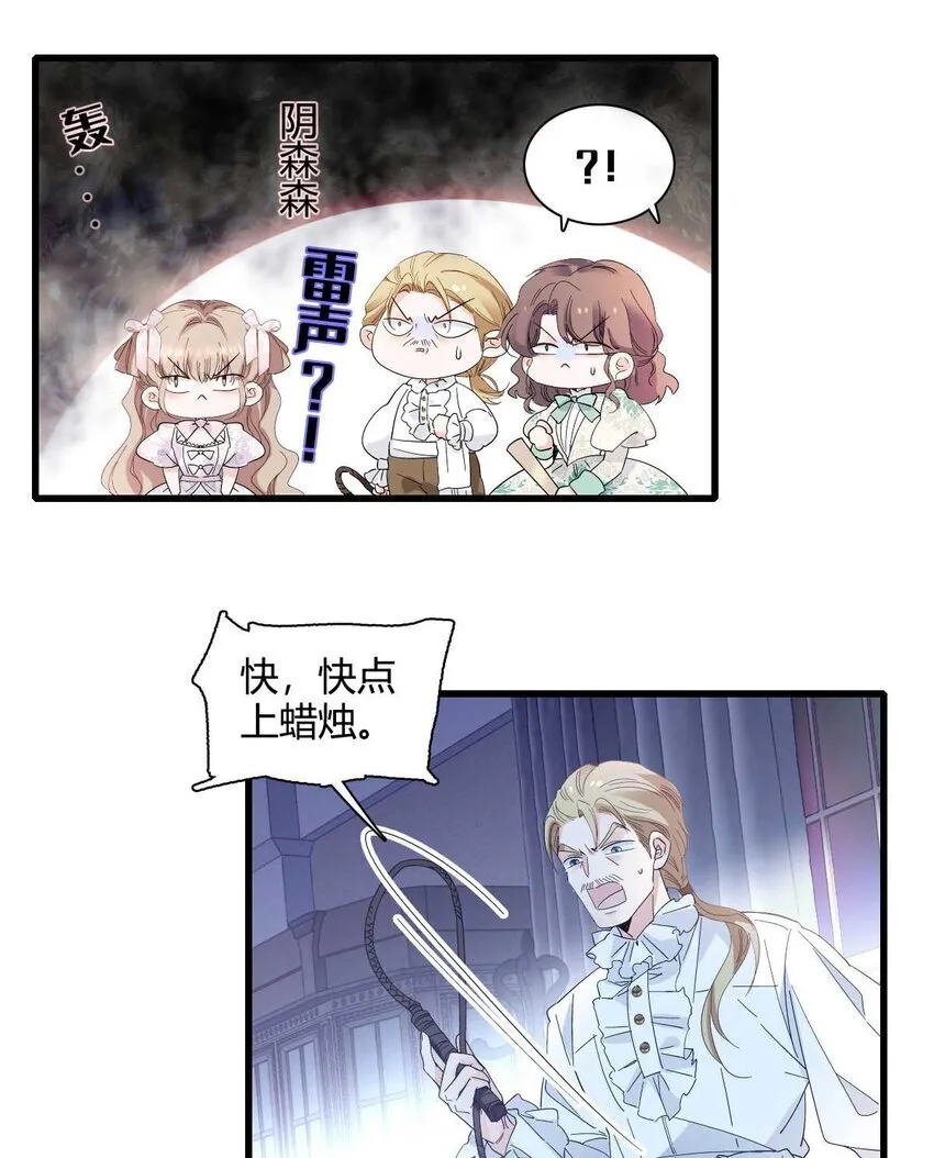 27 被雷劈了 第14页