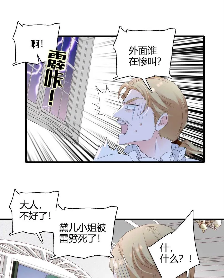 27 被雷劈了 第18页