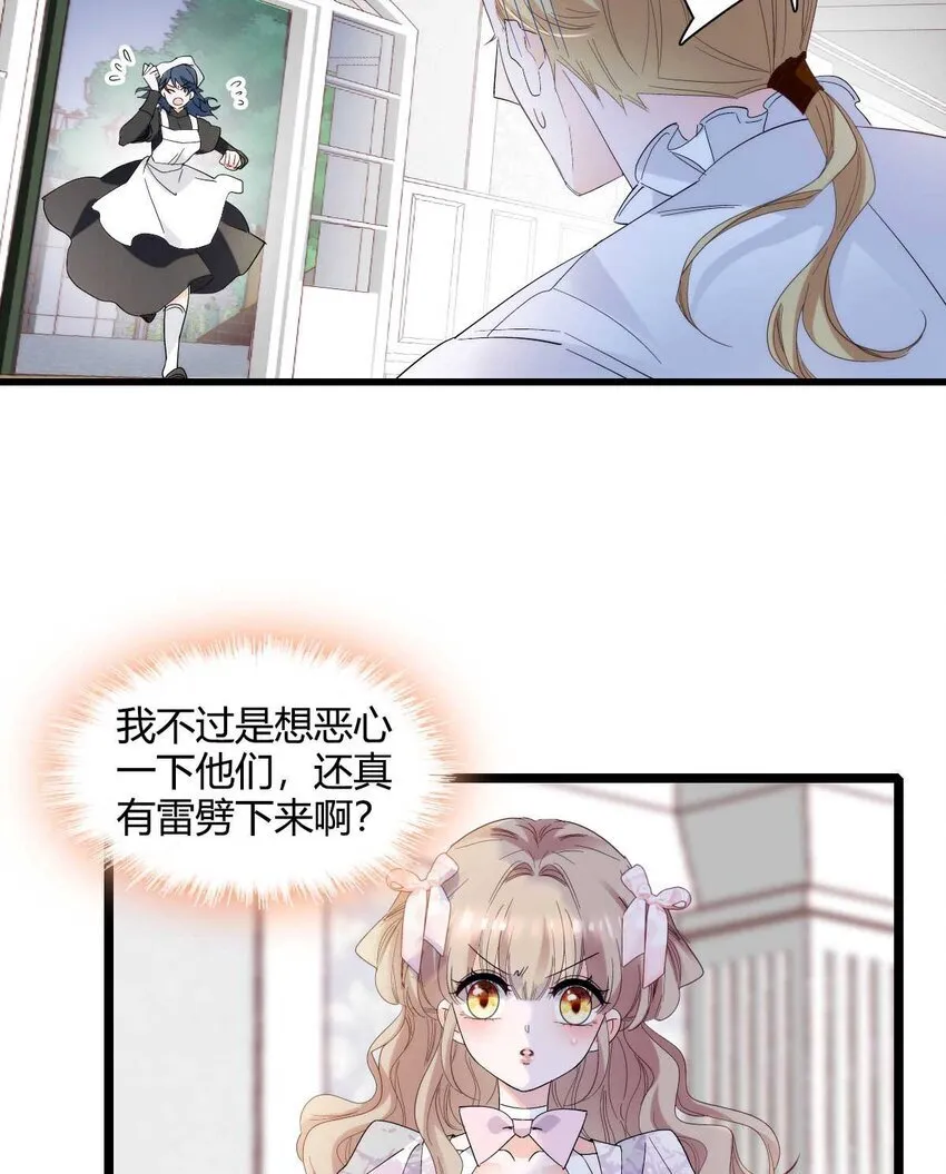 27 被雷劈了 第19页