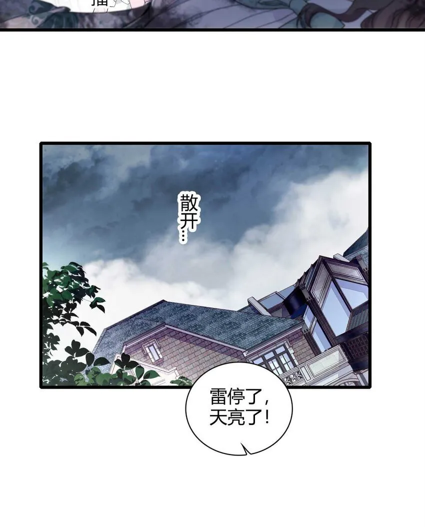 27 被雷劈了 第21页