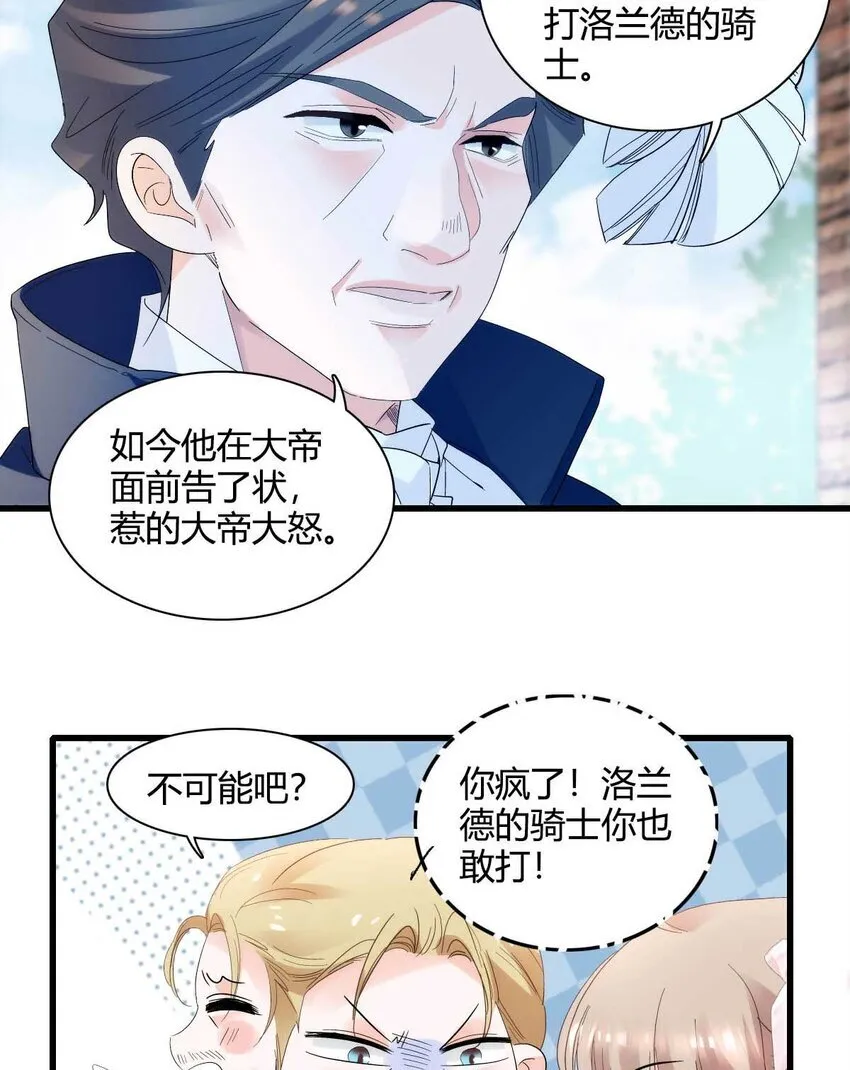 27 被雷劈了 第27页