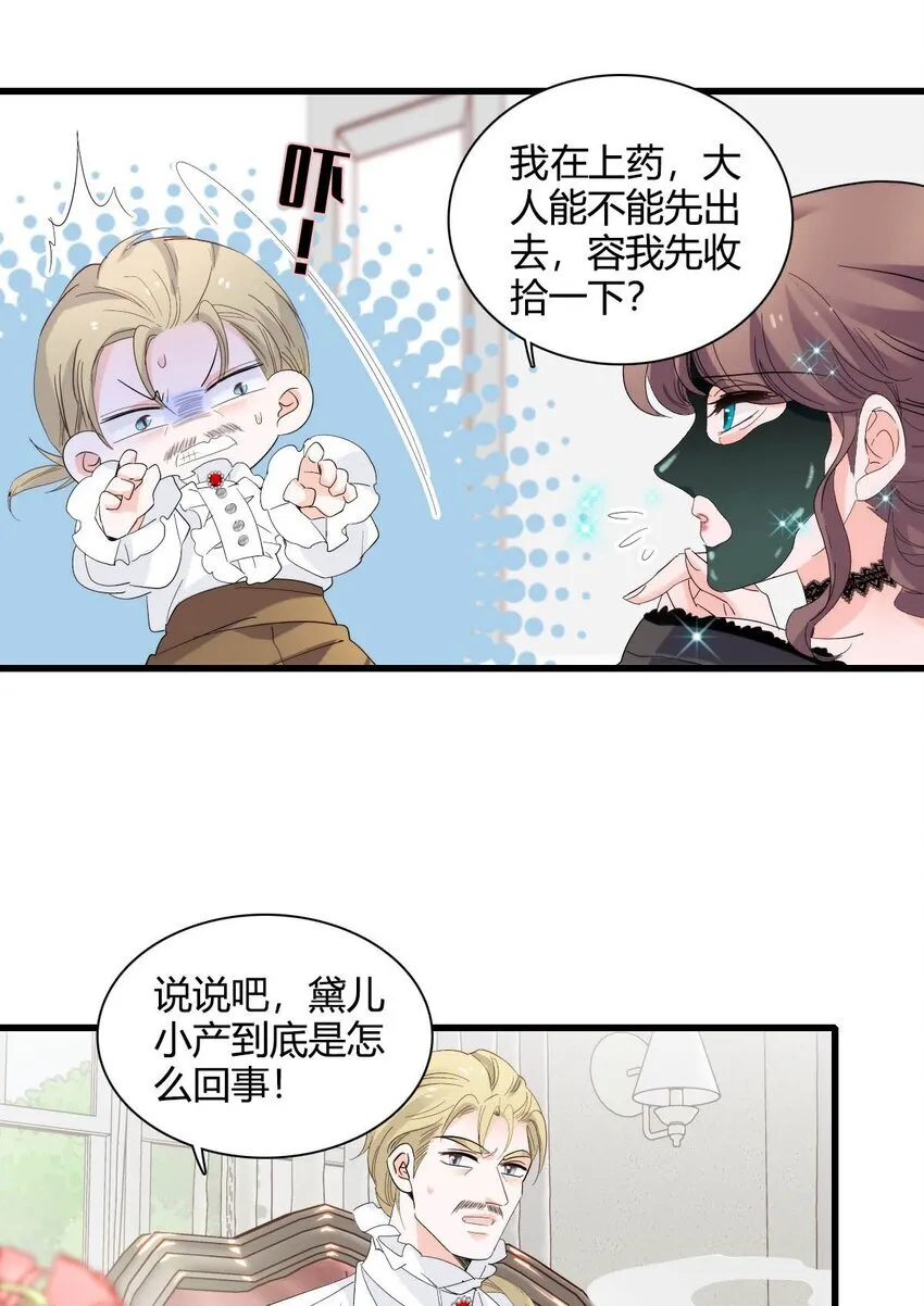 28 你就不怕报应么？ 第5页