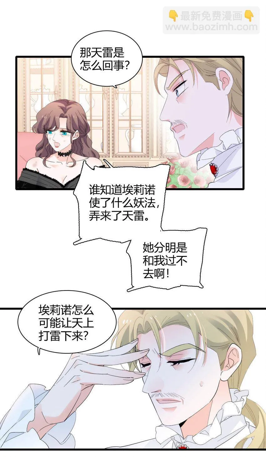 28 你就不怕报应么？ 第7页