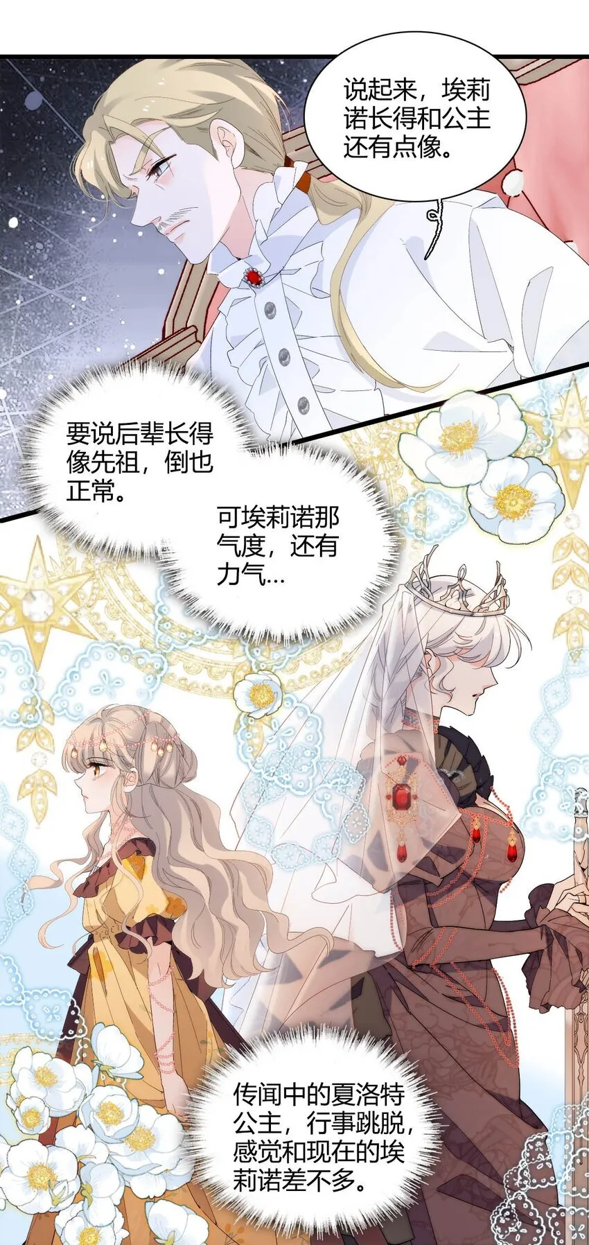 28 你就不怕报应么？ 第11页