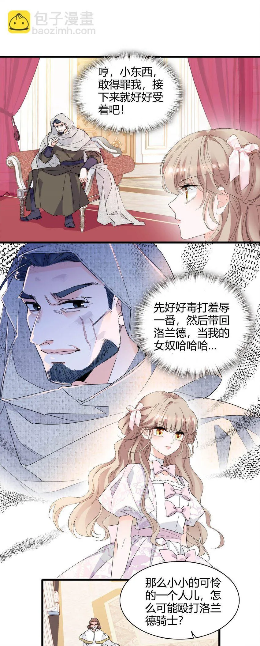 28 你就不怕报应么？ 第18页