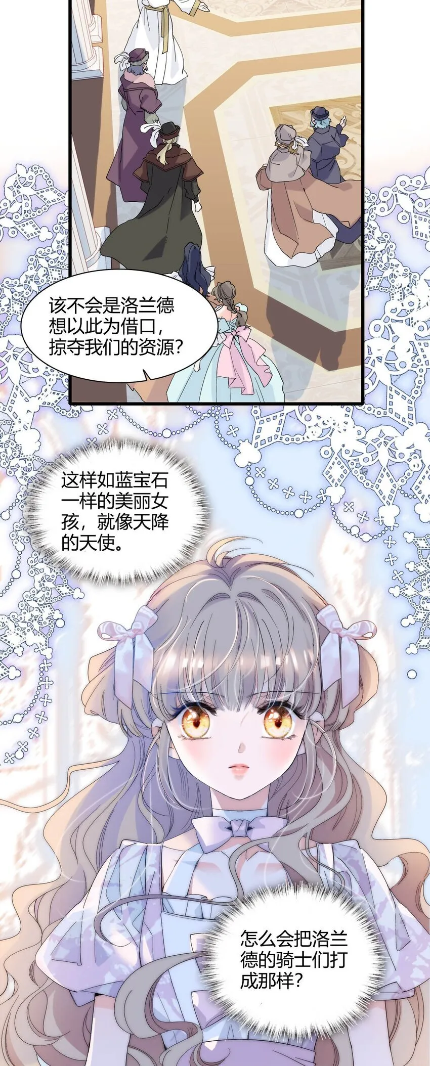 28 你就不怕报应么？ 第19页