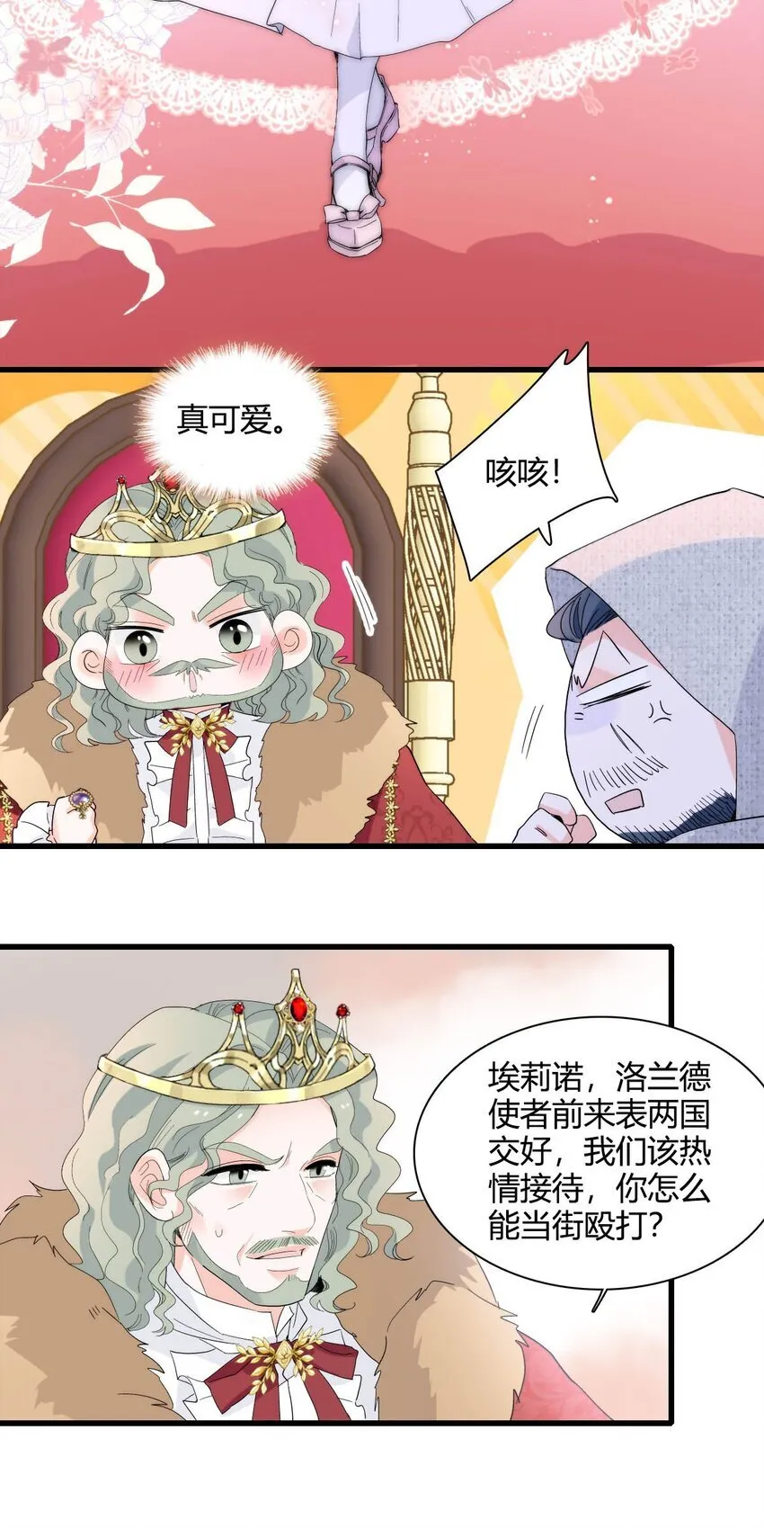 28 你就不怕报应么？ 第22页