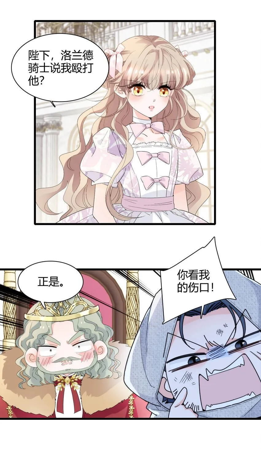 28 你就不怕报应么？ 第23页