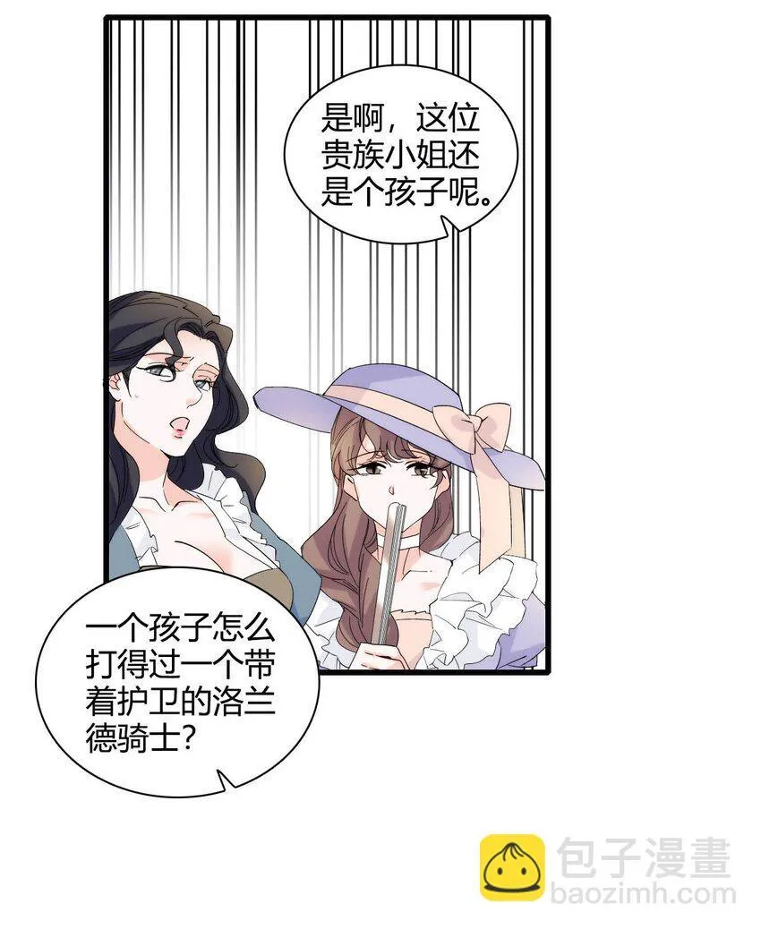 28 你就不怕报应么？ 第26页