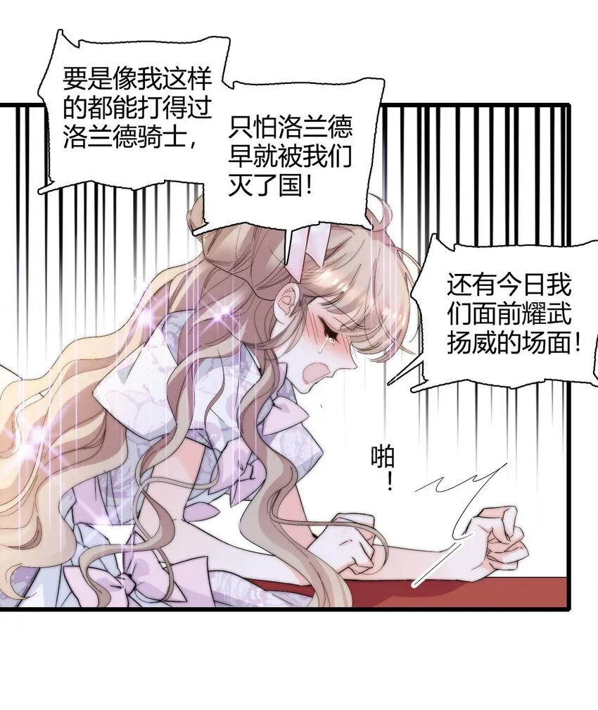 28 你就不怕报应么？ 第27页