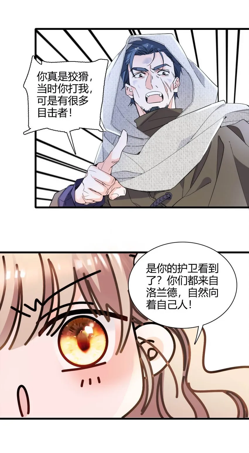 28 你就不怕报应么？ 第29页