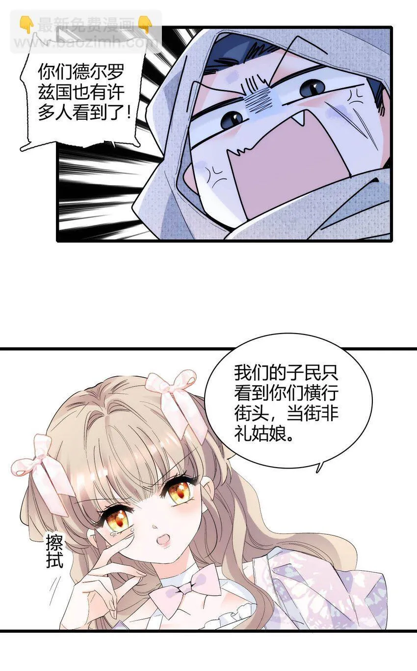 28 你就不怕报应么？ 第30页
