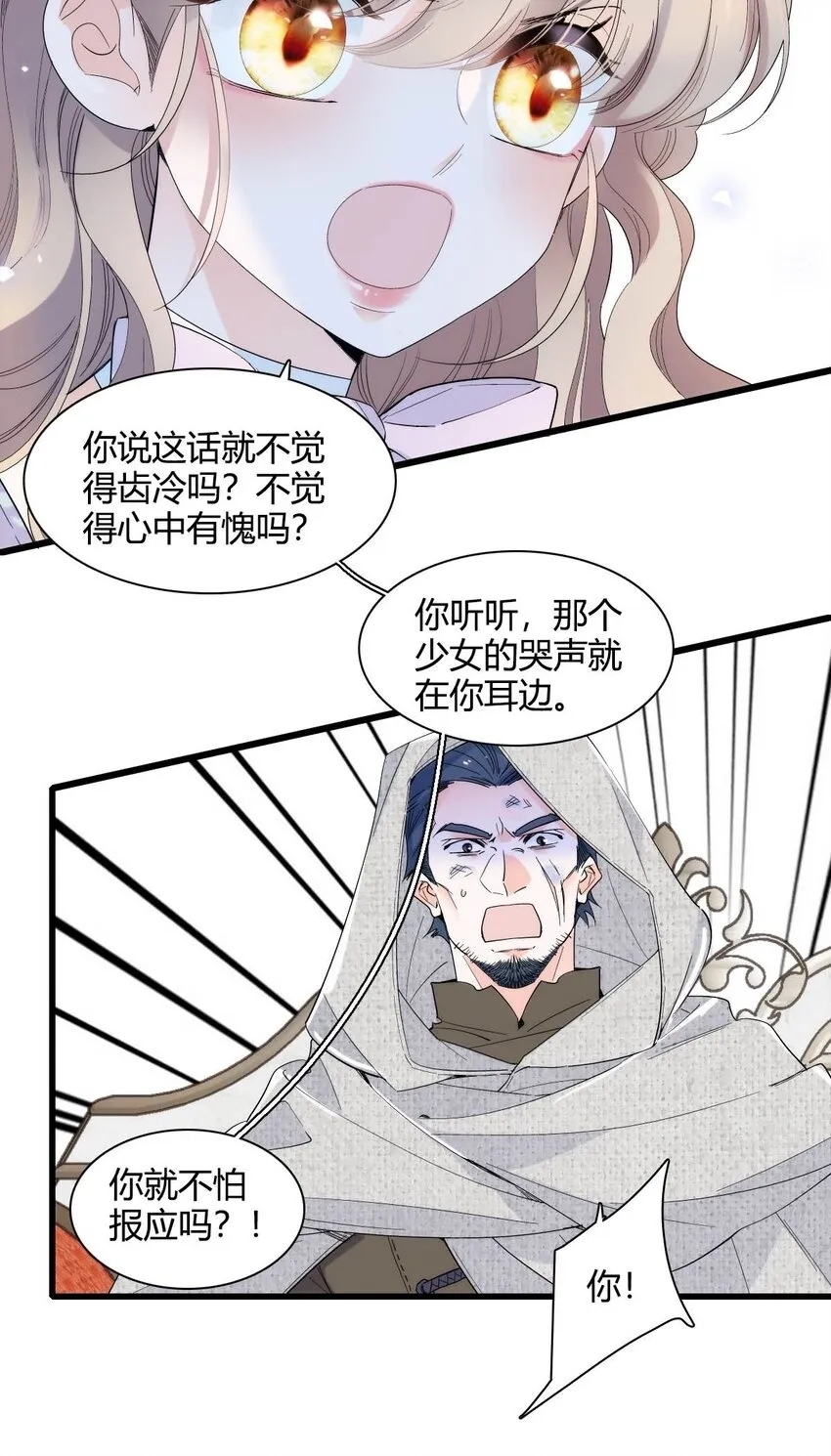 28 你就不怕报应么？ 第32页