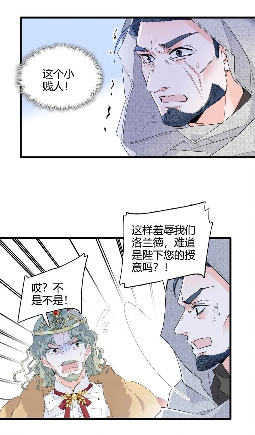 28 你就不怕报应么？ 第34页