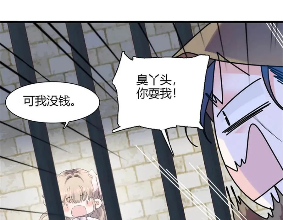29 可以坐牢，但我无罪 第84页