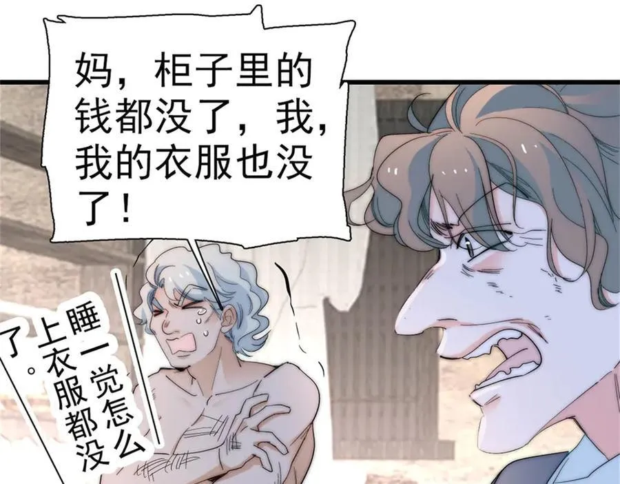 34 和你很像的人 第60页