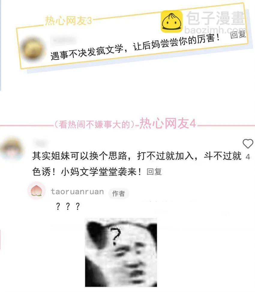 序章 公主请看小妈文学 第4页