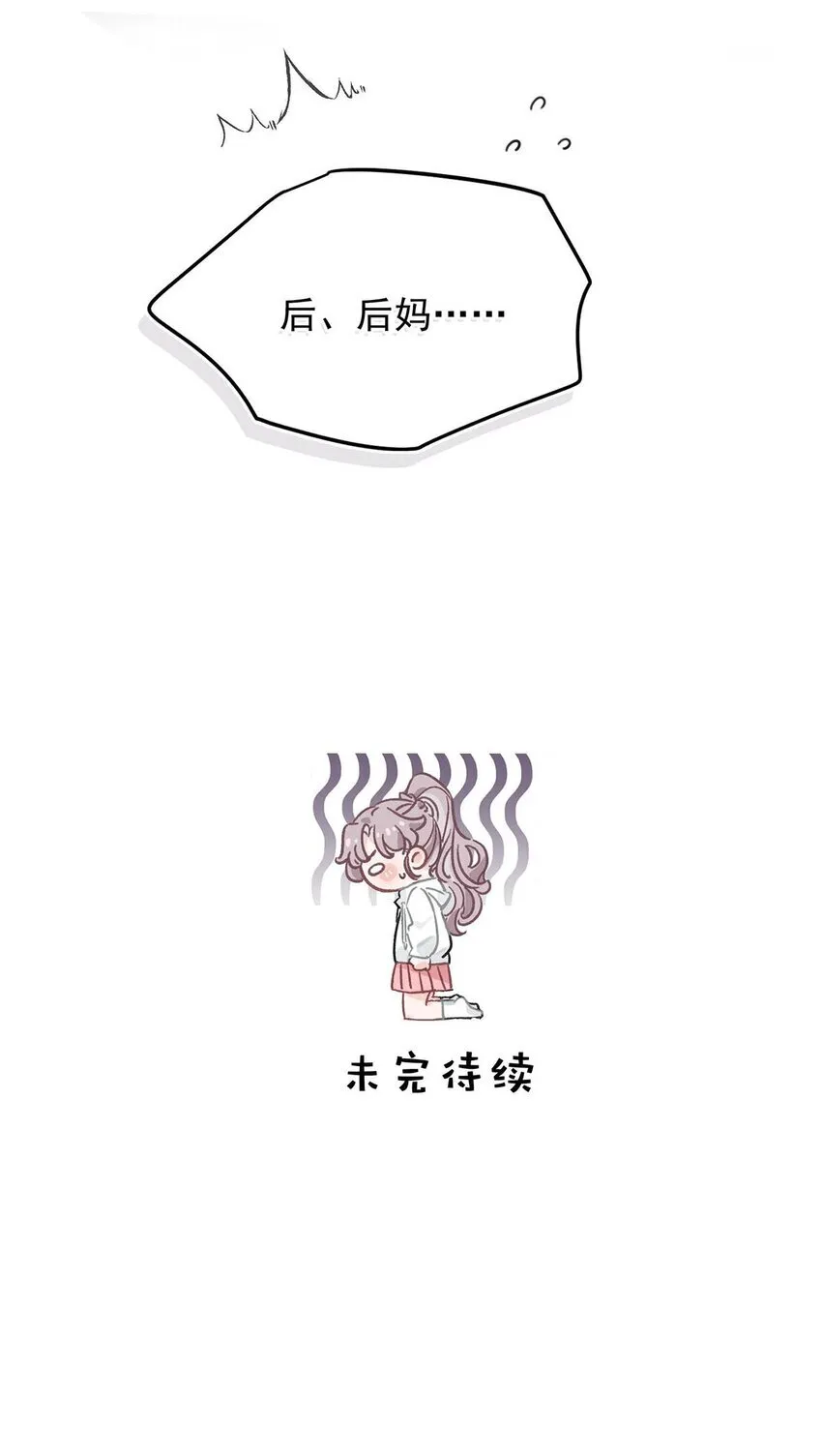 001 后妈 第49页