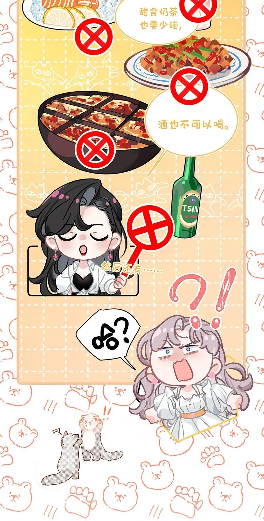 002 睡着了才老实 第21页
