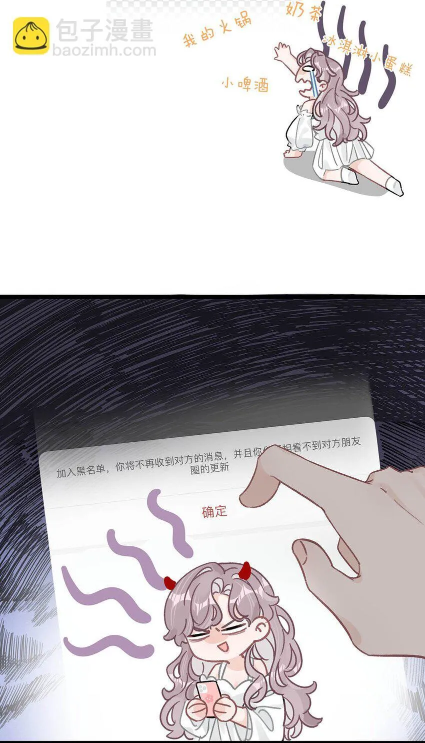 002 睡着了才老实 第28页