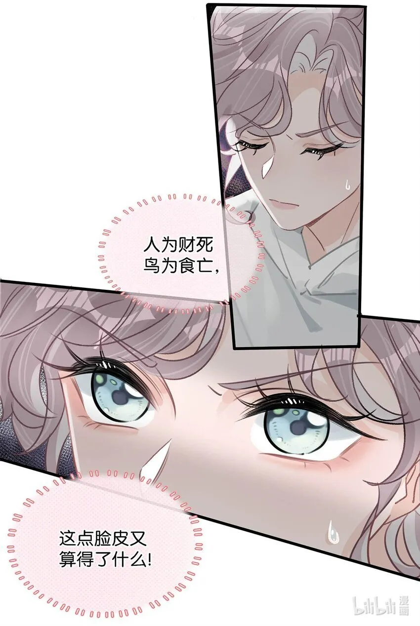 002 睡着了才老实 第30页