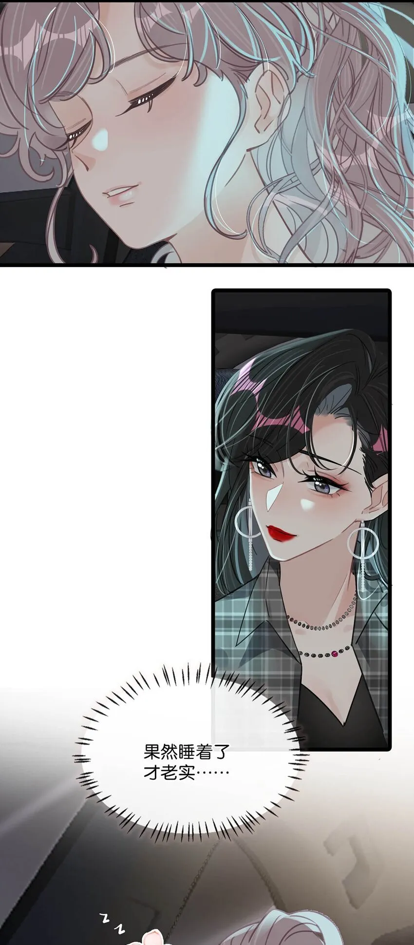 002 睡着了才老实 第43页