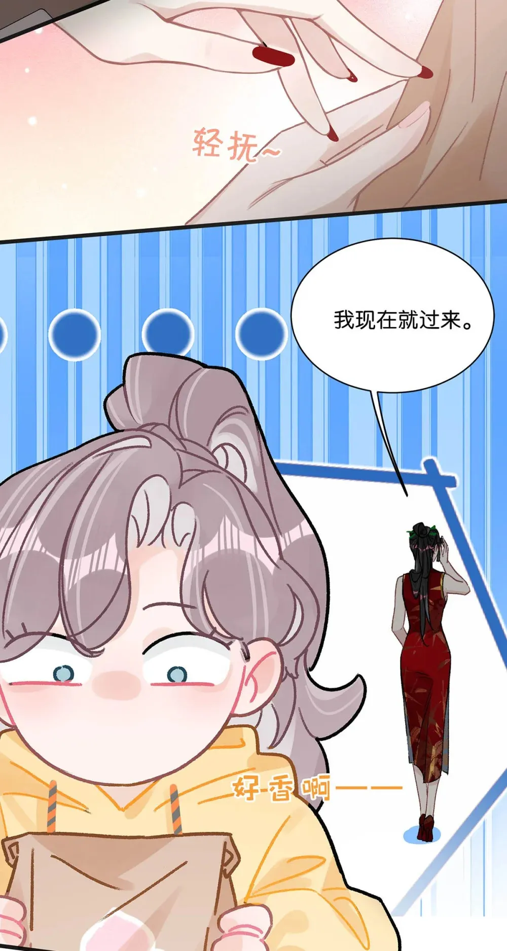004 苏老师觉得桃桃怎么样？ 第7页