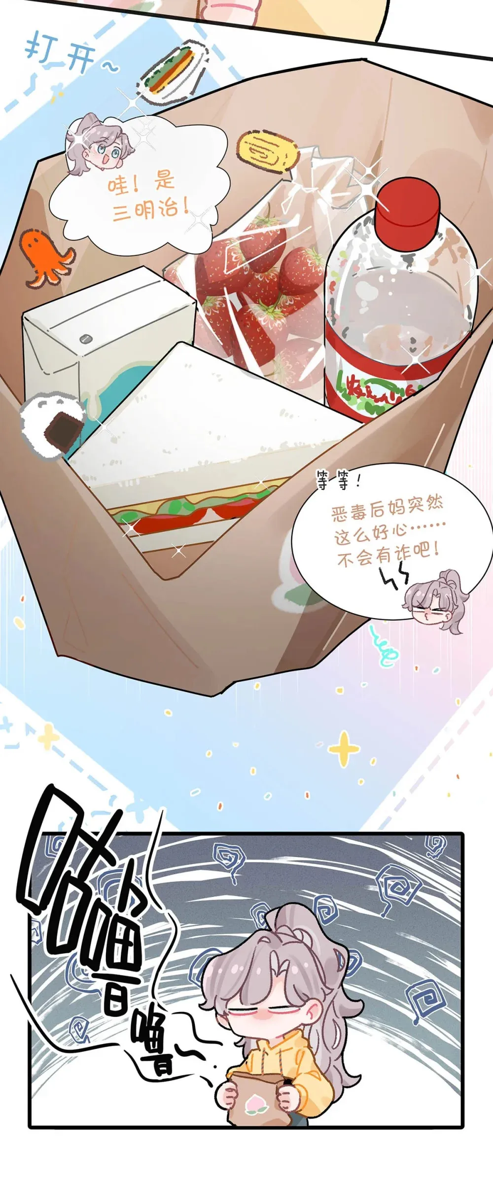 004 苏老师觉得桃桃怎么样？ 第8页