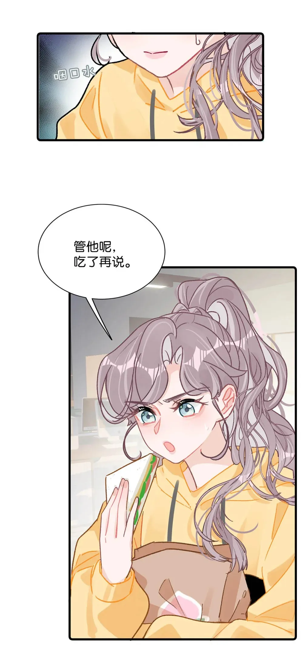 004 苏老师觉得桃桃怎么样？ 第9页